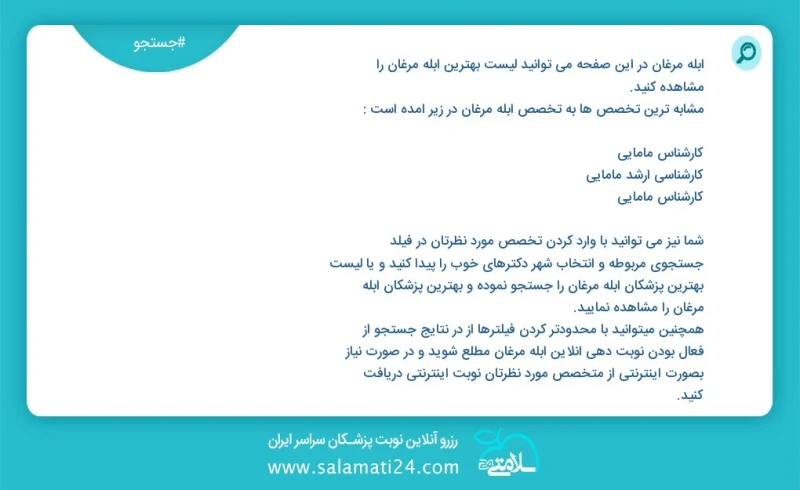آبله مرغان در این صفحه می توانید نوبت بهترین آبله مرغان را مشاهده کنید مشابه ترین تخصص ها به تخصص آبله مرغان در زیر آمده است کارشناس ارشد رو...